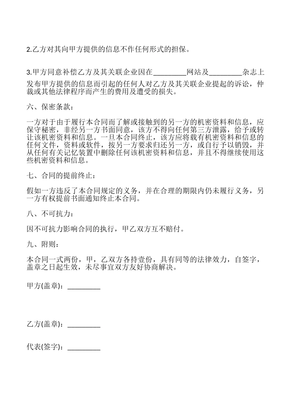 网站网员商务信息服务合同书_第3页
