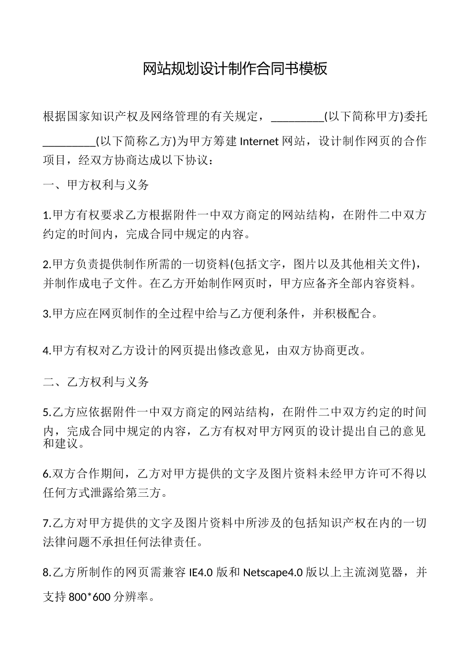 网站规划设计制作合同书模板_第1页
