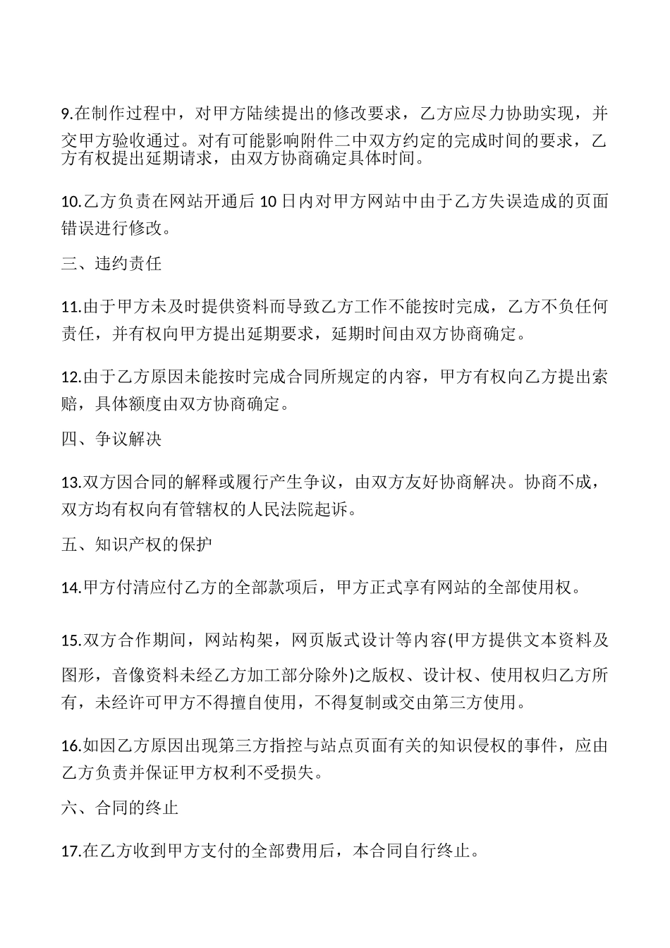 网站规划设计制作合同书模板_第2页