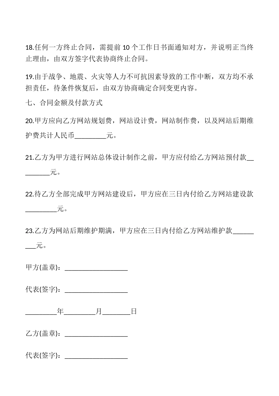 网站规划设计制作合同书模板_第3页