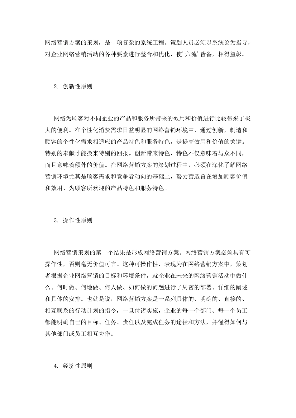 网站营销策划书范文_第2页