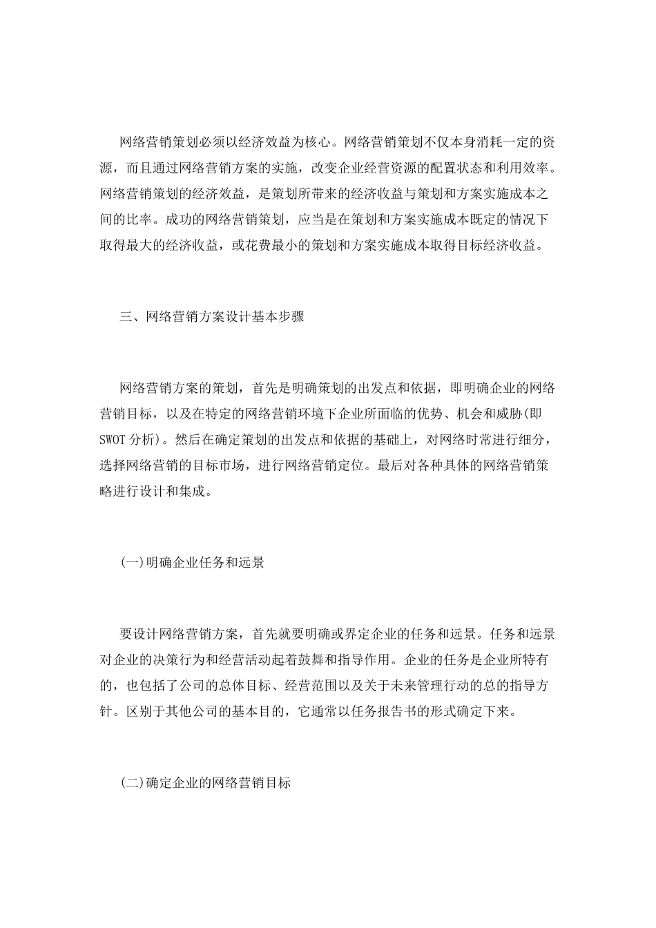 网站营销策划书范文_第3页