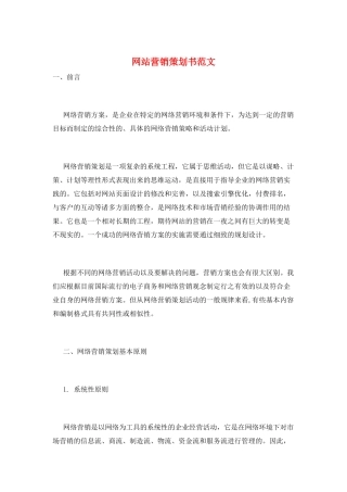 网站营销策划书范文