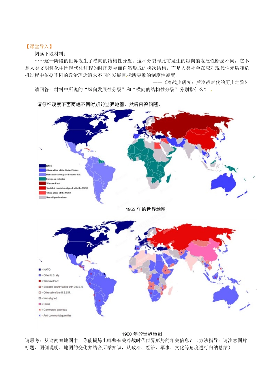 湖北省荆州市监利县朱河中学2014届高三历史二轮复习 半球时代（1945-1991）学案_第2页
