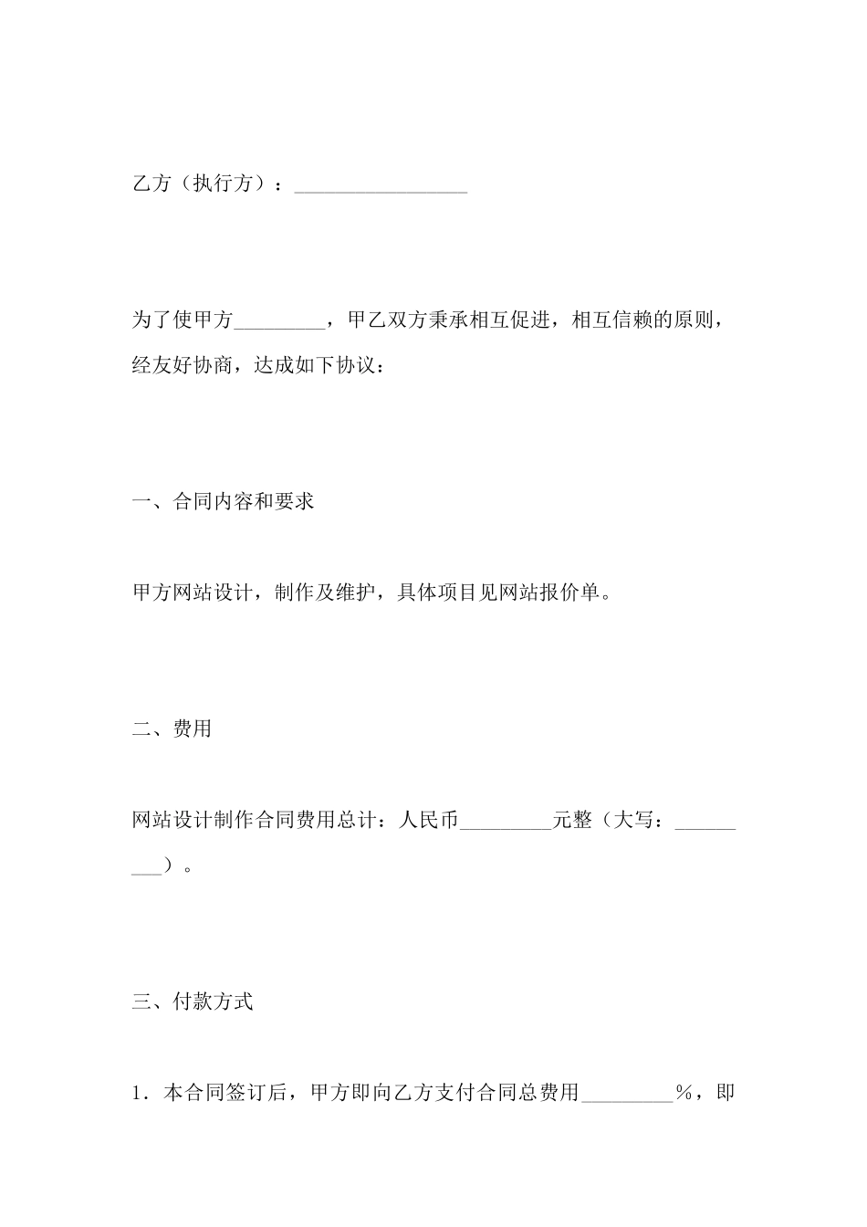 网站设计制作协议(标准版)_第2页