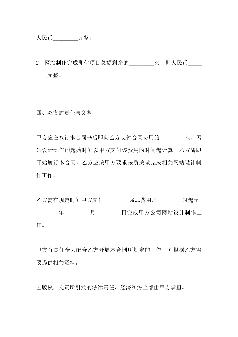 网站设计制作协议(标准版)_第3页