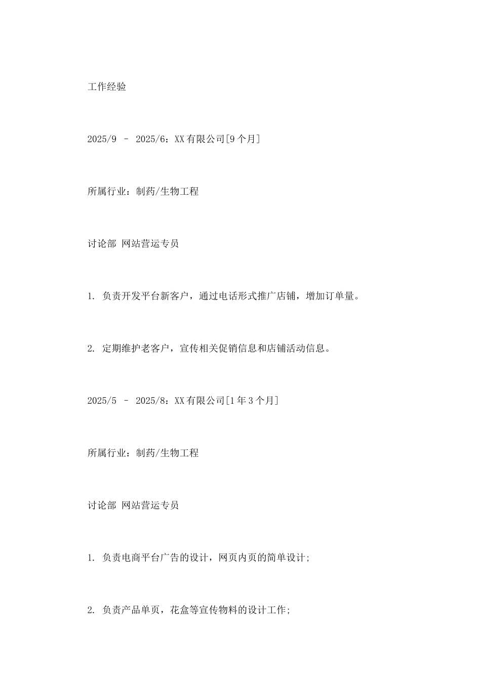 网站营运专员求职简历模板_第2页