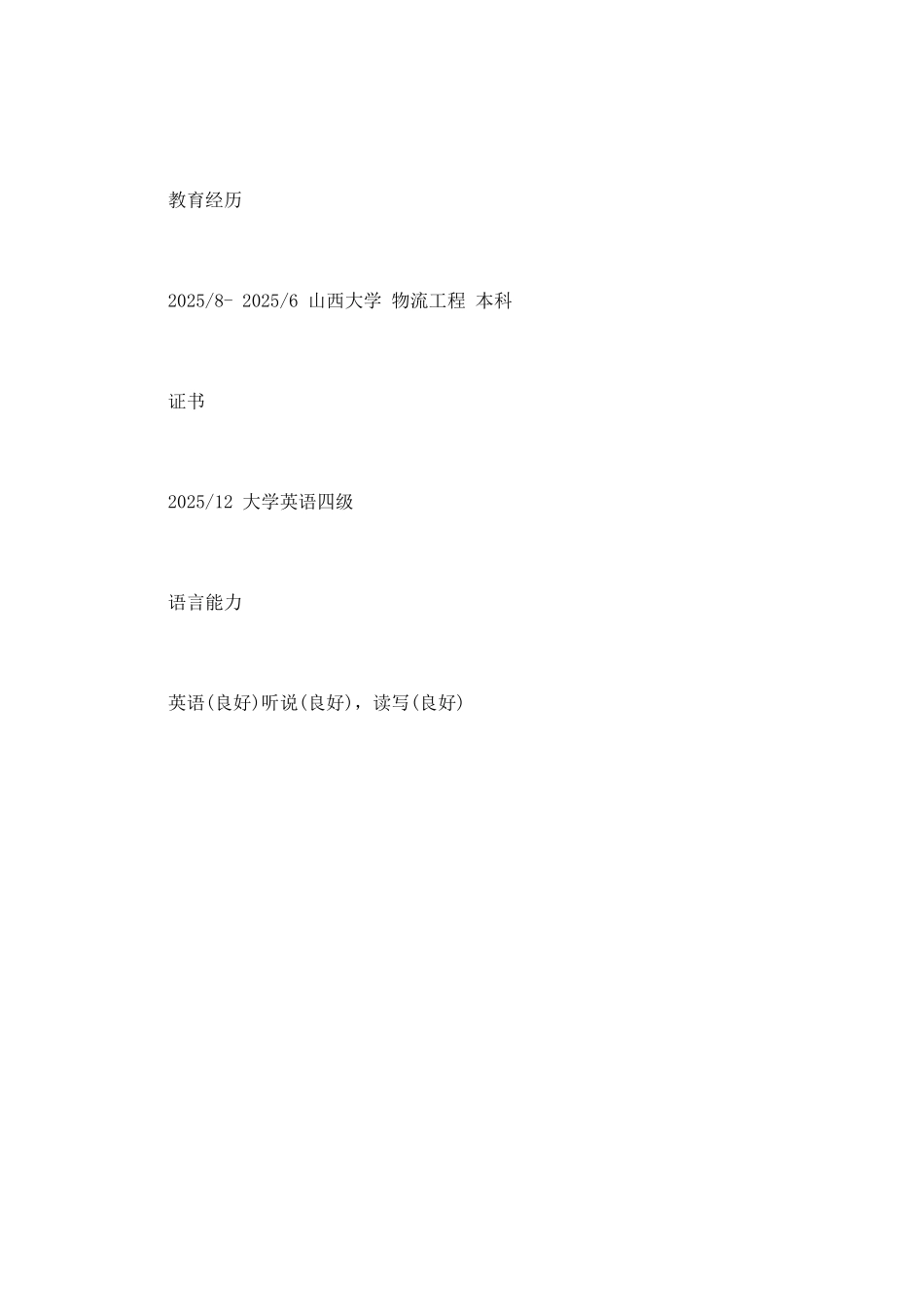 网站营运专员求职简历模板_第3页