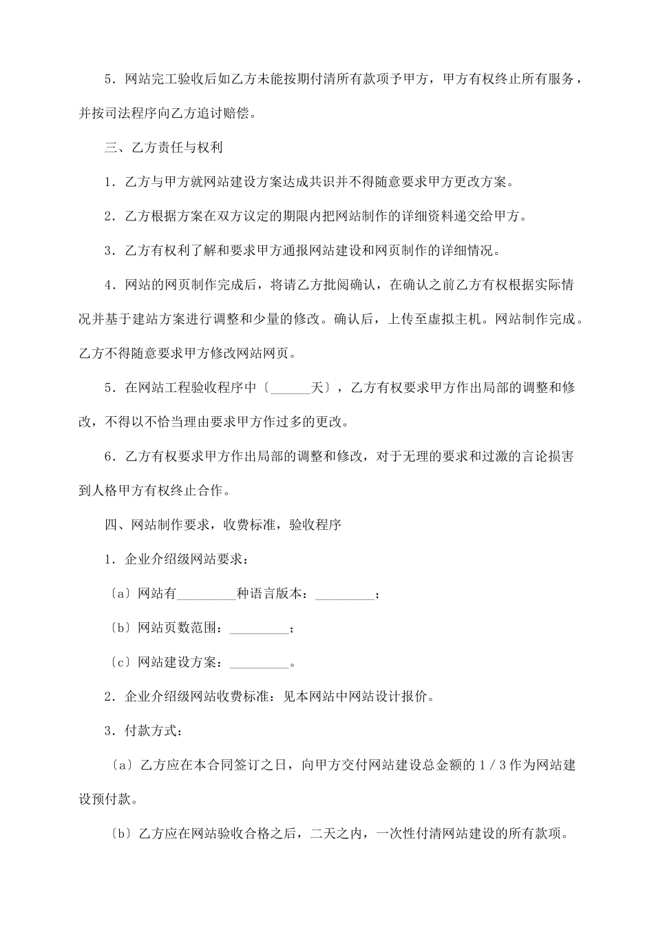 网站设计制作协议(二)_第3页
