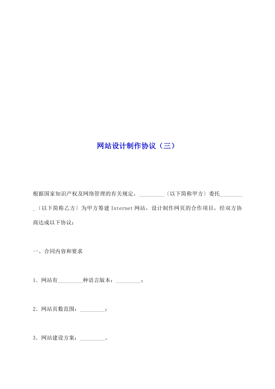 网站设计制作协议(三)_第2页