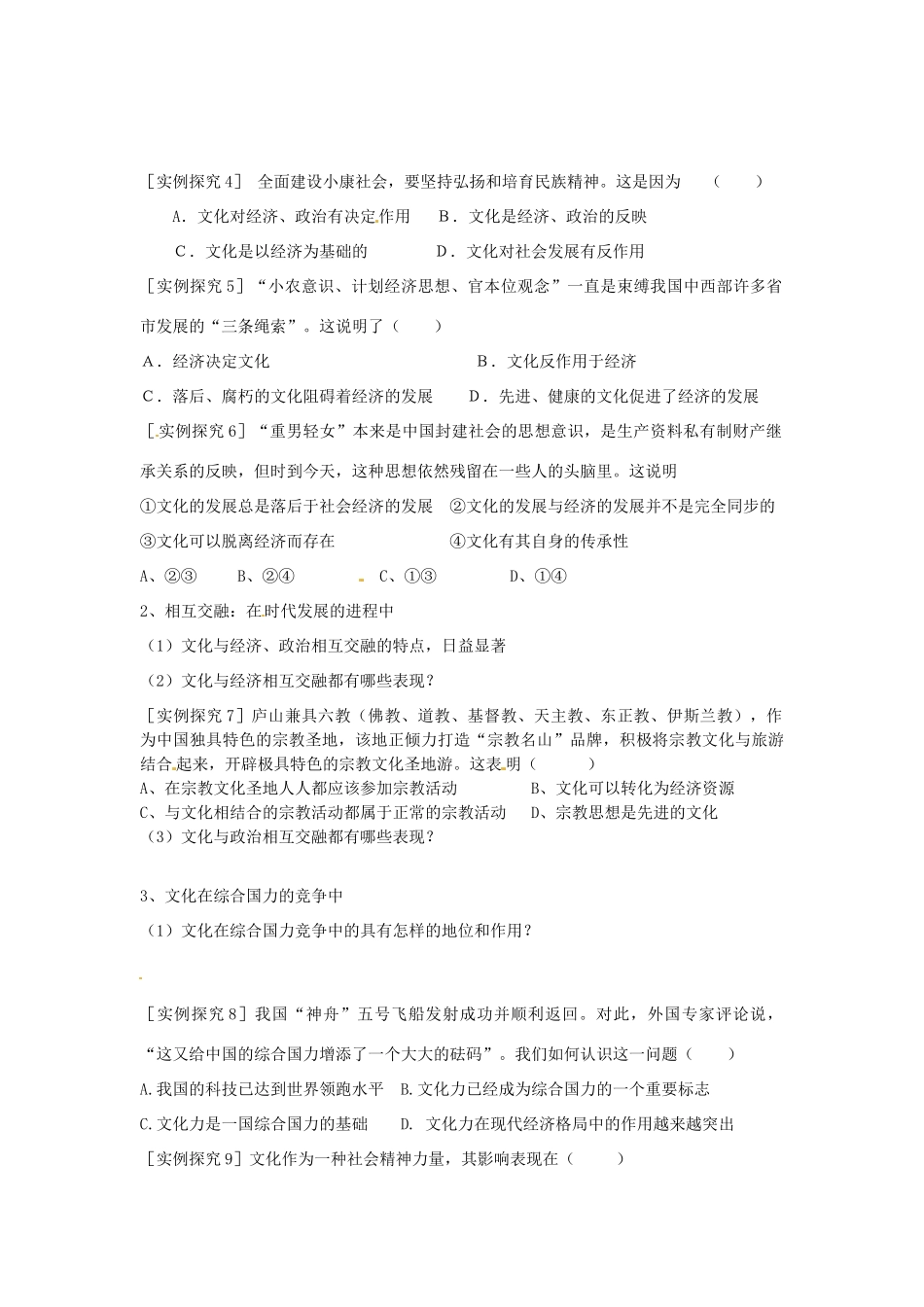 湖南省岳阳县四中高二政治《文化与社会：文化与经济、政治》学案_第2页