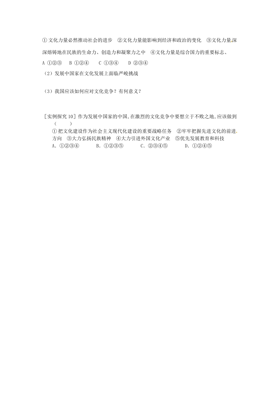 湖南省岳阳县四中高二政治《文化与社会：文化与经济、政治》学案_第3页