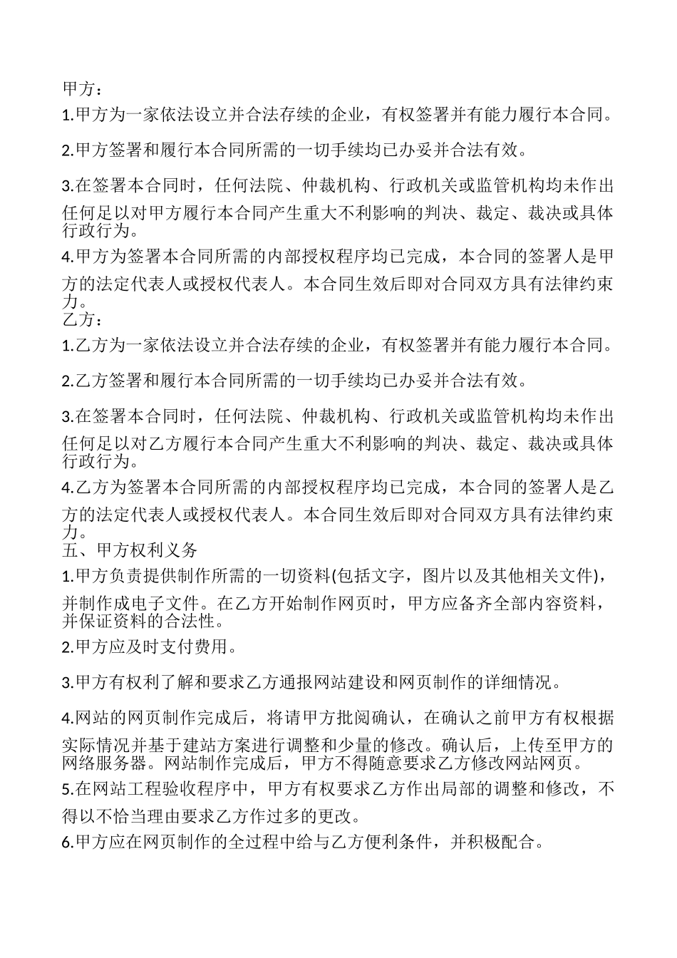 网站设计制作协议_第2页