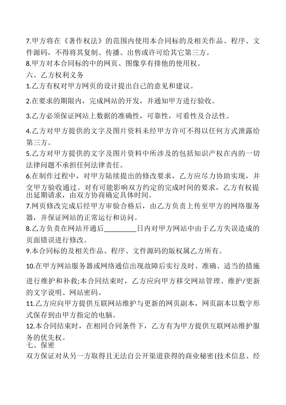 网站设计制作协议_第3页