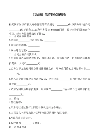 网站设计制作协议