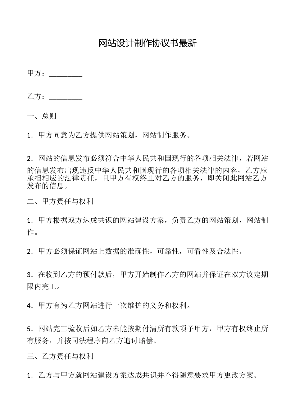 网站设计制作协议书最新_第1页