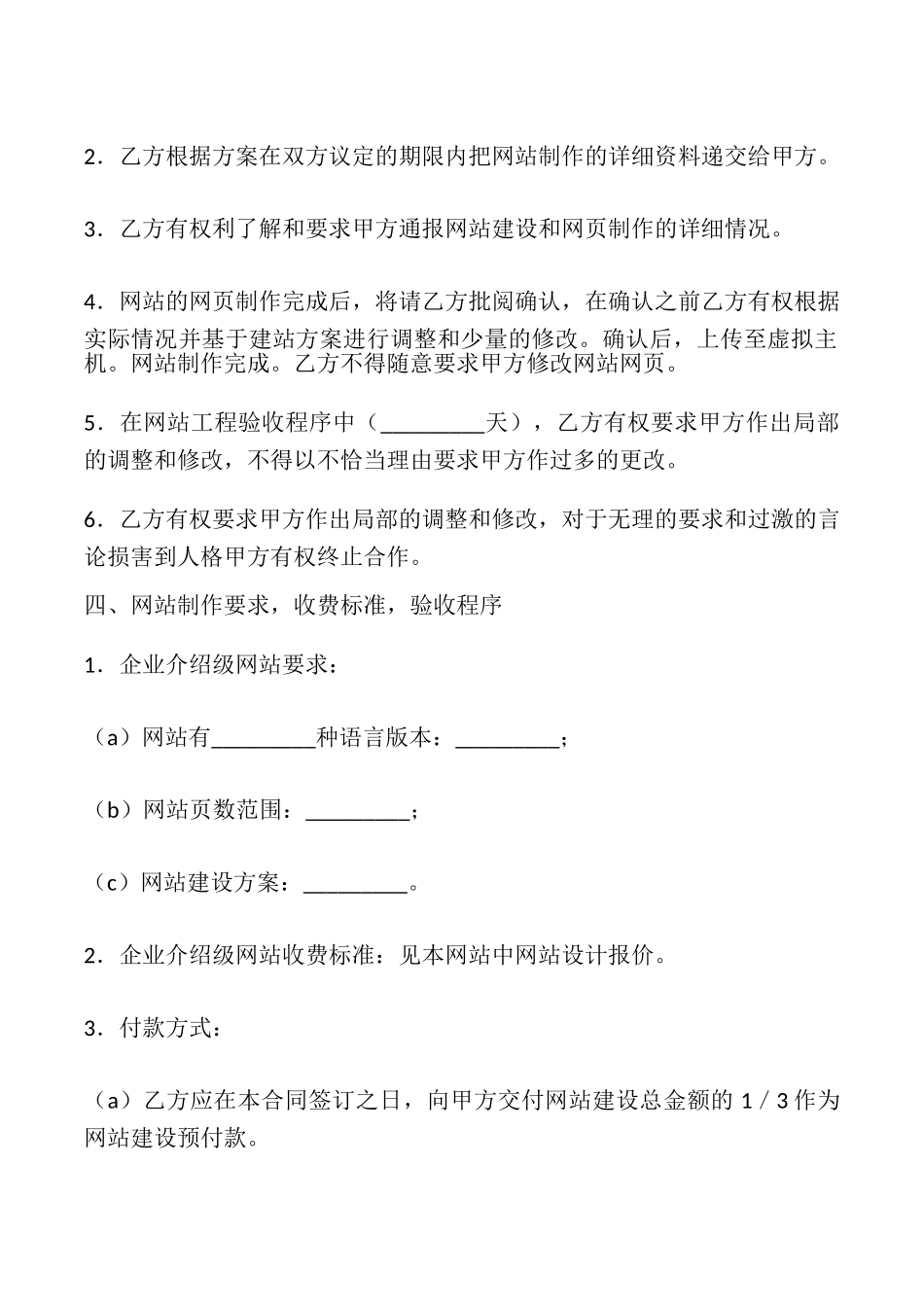网站设计制作协议书最新_第2页