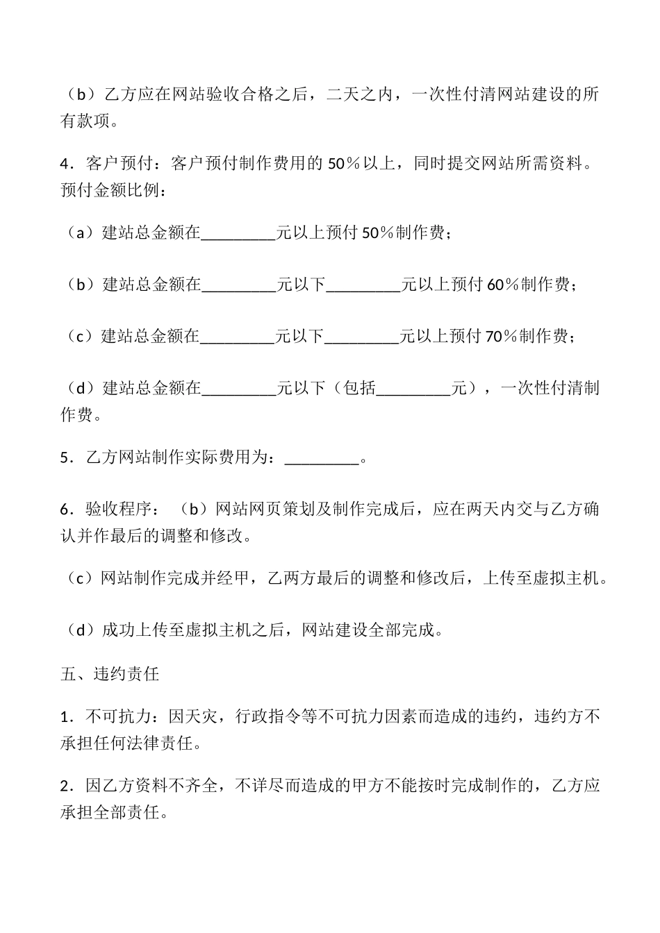 网站设计制作协议书最新_第3页