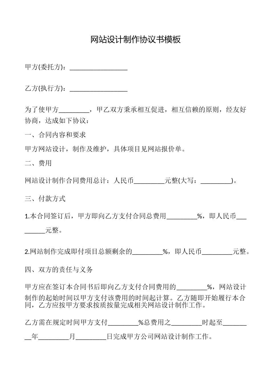 网站设计制作协议书模板_第1页