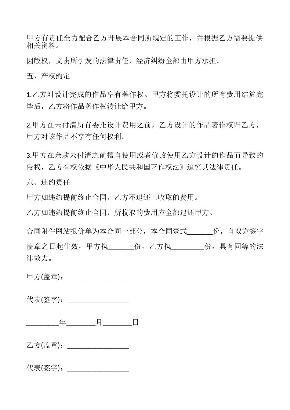 网站设计制作协议书模板_第2页