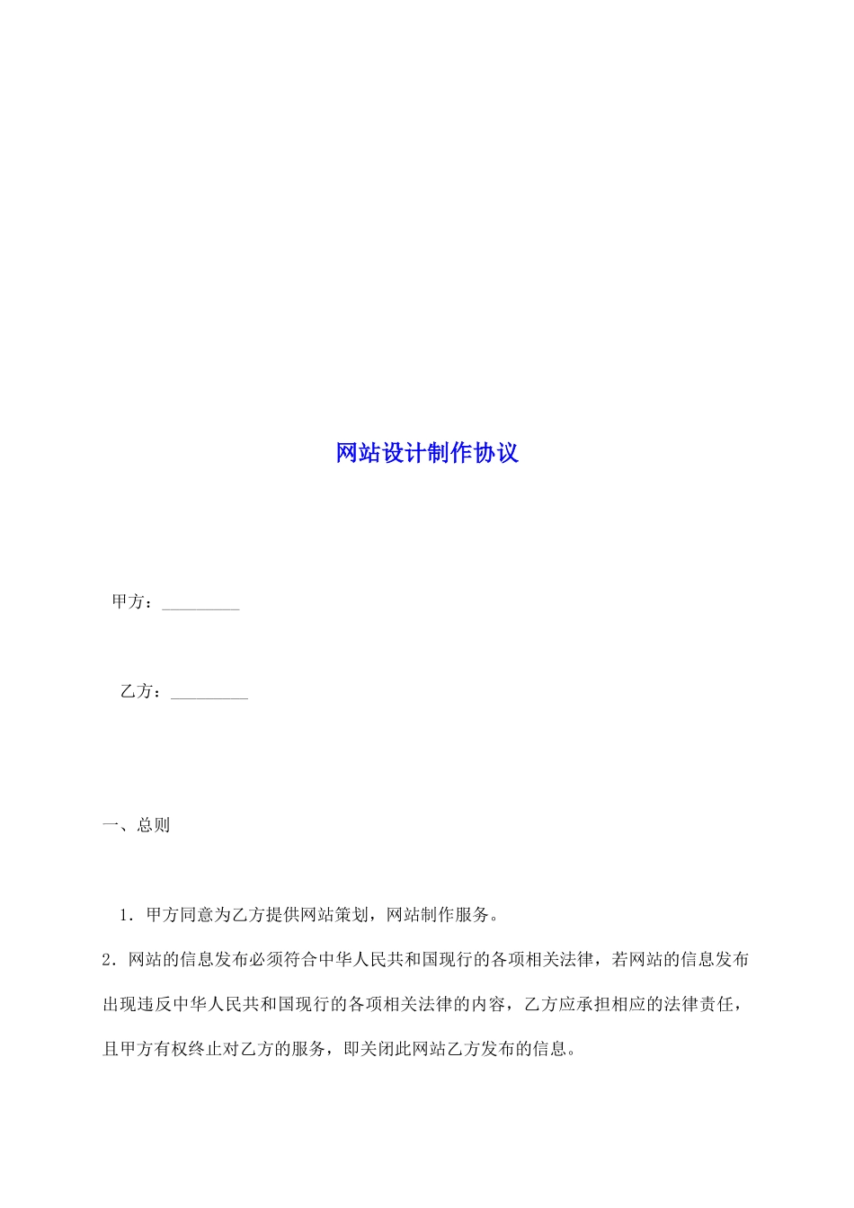 网站设计制作协议_第2页