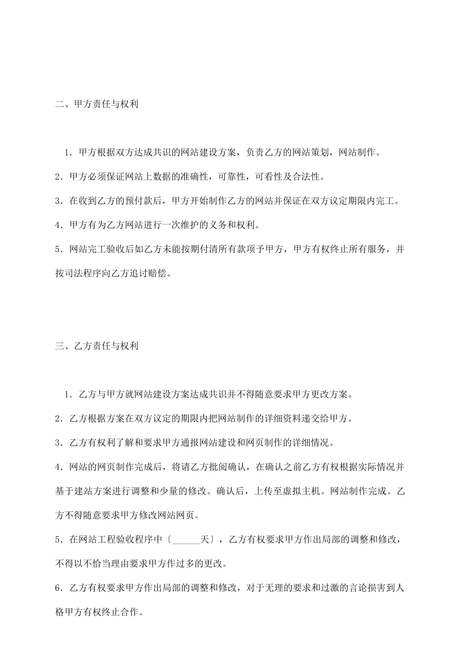 网站设计制作协议_第3页