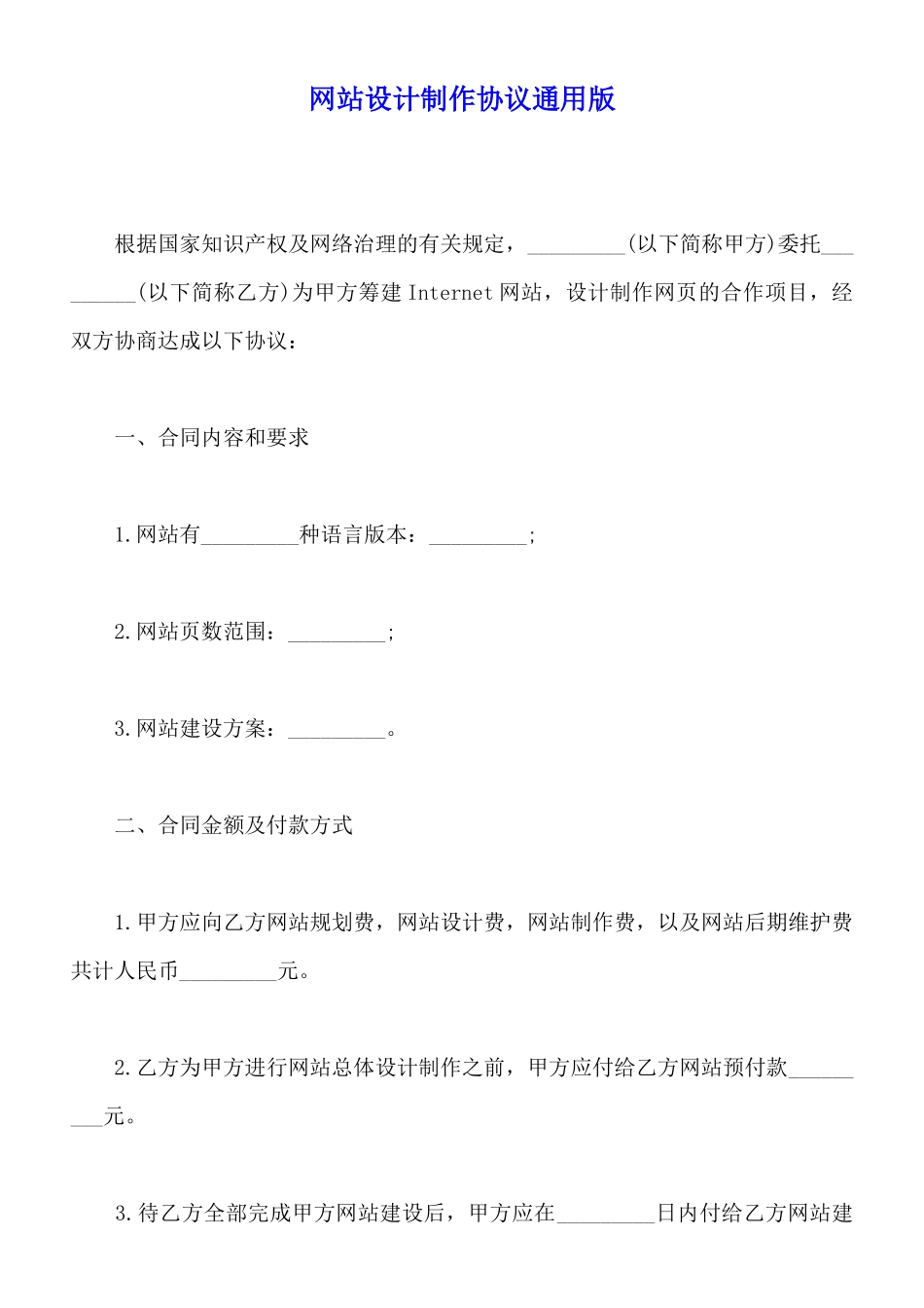 网站设计制作协议通用版(标准版)_第1页