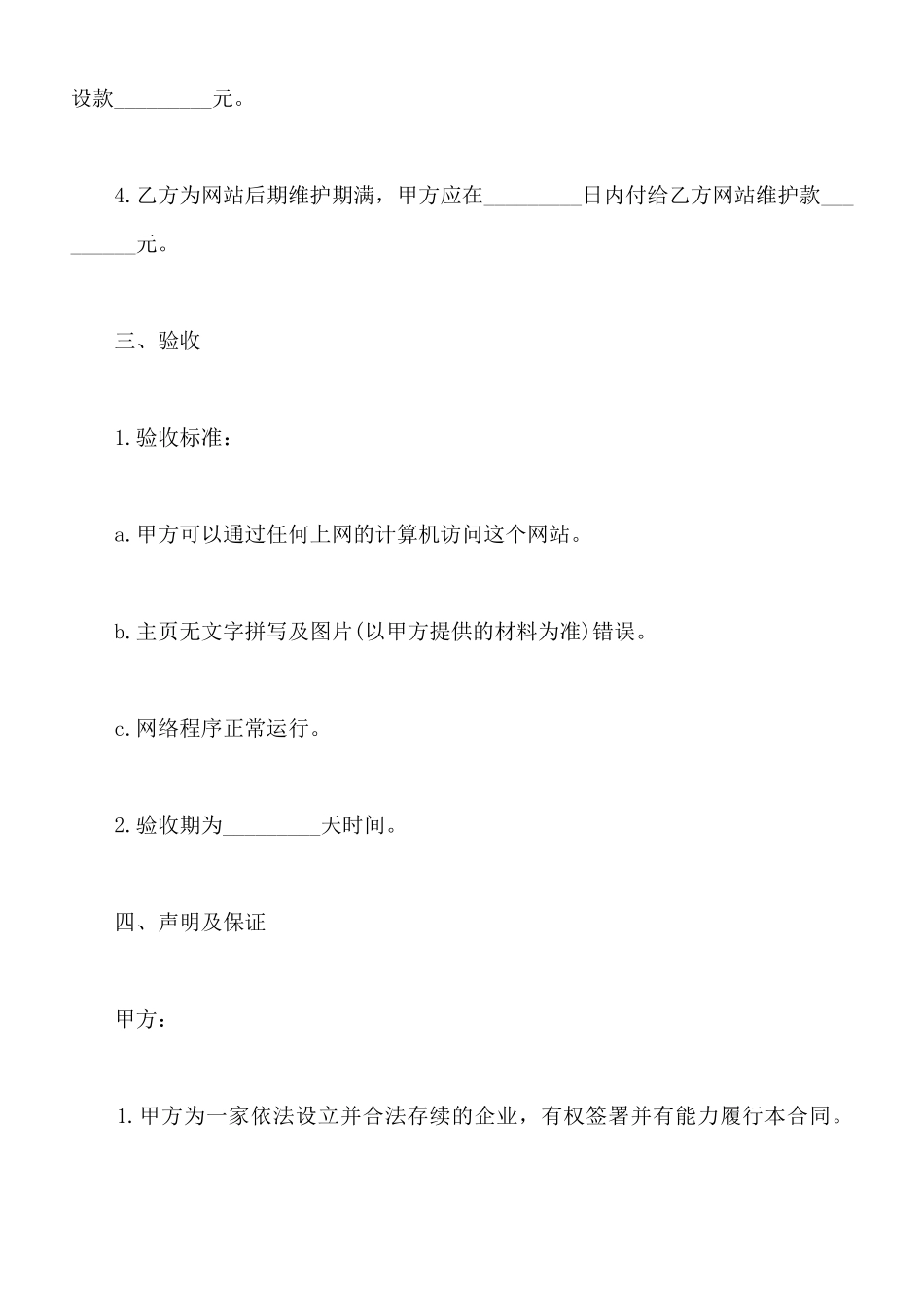 网站设计制作协议通用版(标准版)_第2页