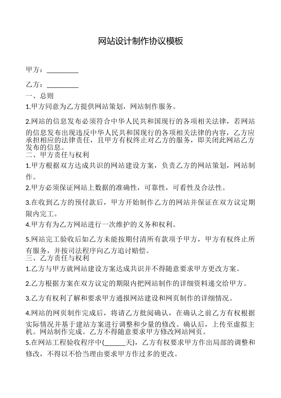 网站设计制作协议模板_第1页