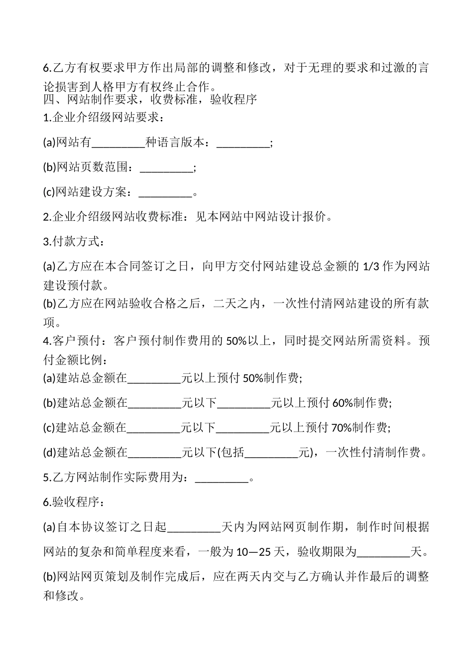 网站设计制作协议模板_第2页