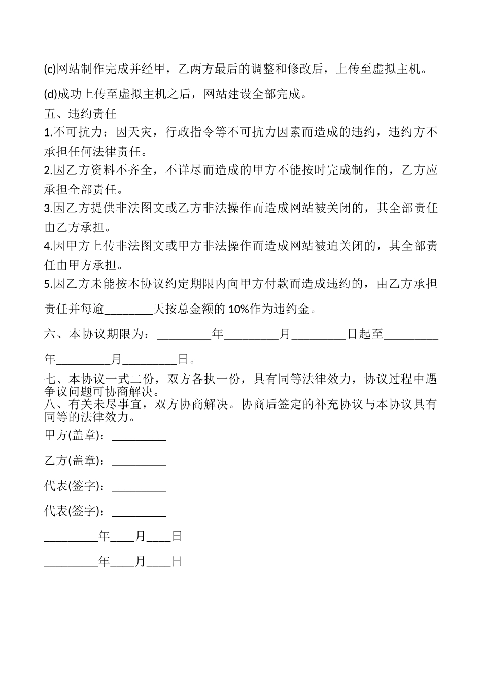 网站设计制作协议模板_第3页
