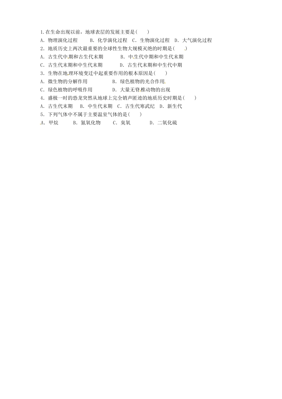 湖南省湘潭凤凰中学2013-2014学年高中地理 自然地理要素变化与环境变迁复习学案 湘教版必修2_第2页
