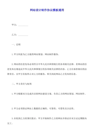 网站设计制作协议模板通用