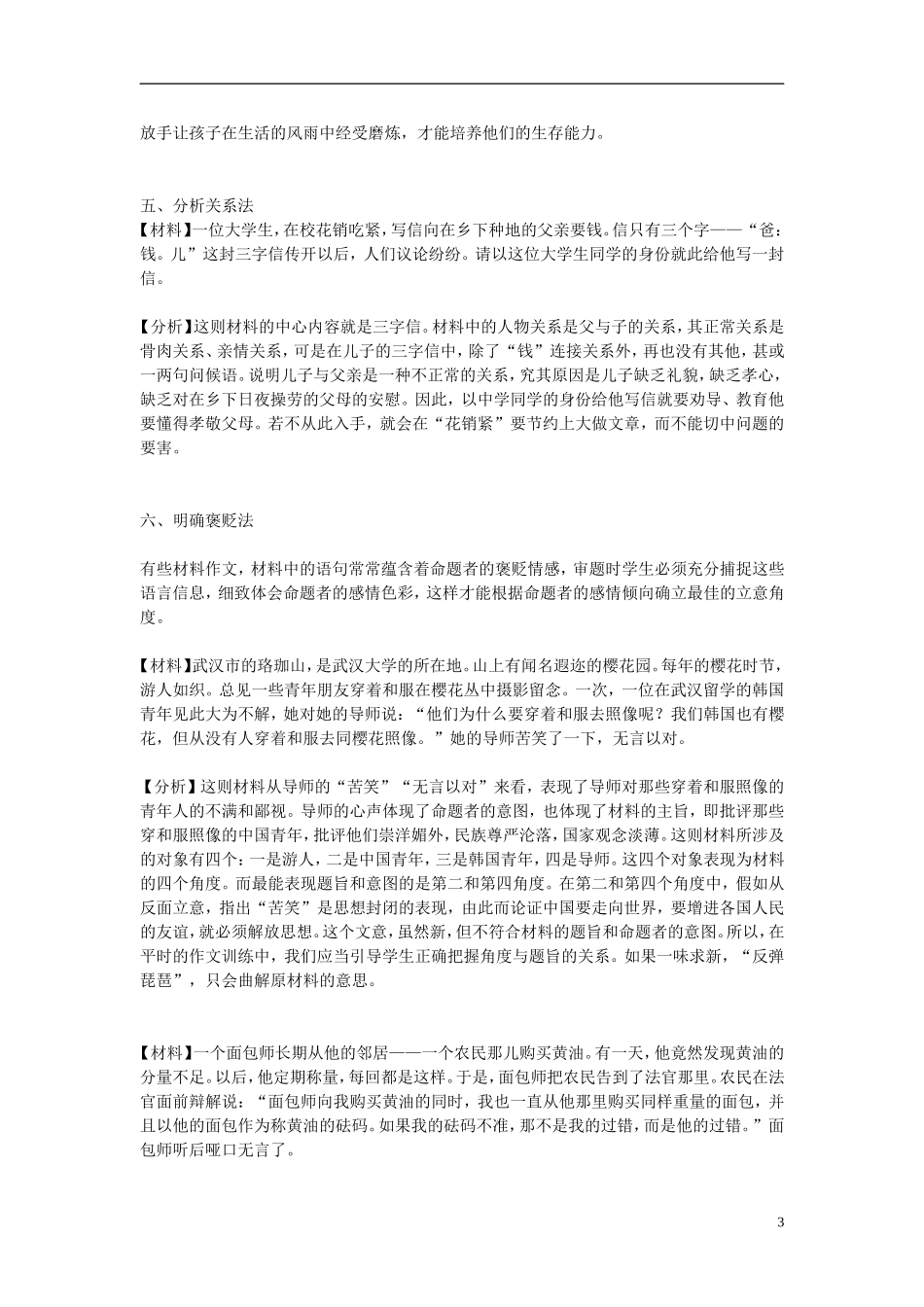 湖南省岳阳县四中高三语文《材料作文审题立意训练》学案 新人教版_第3页