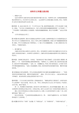 湖南省岳阳县四中高三语文《材料作文审题立意训练》学案 新人教版