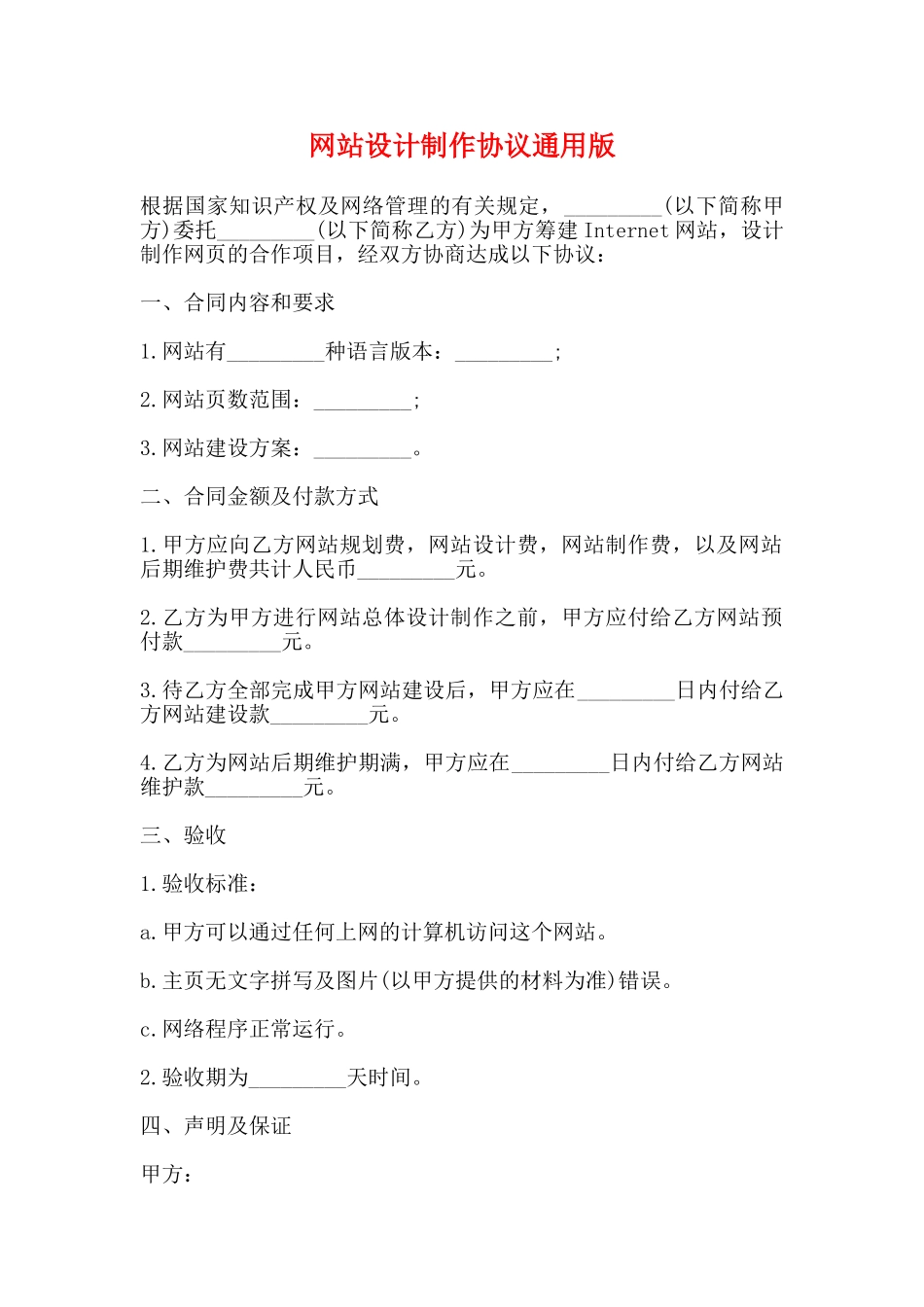 网站设计制作协议通用版_第1页