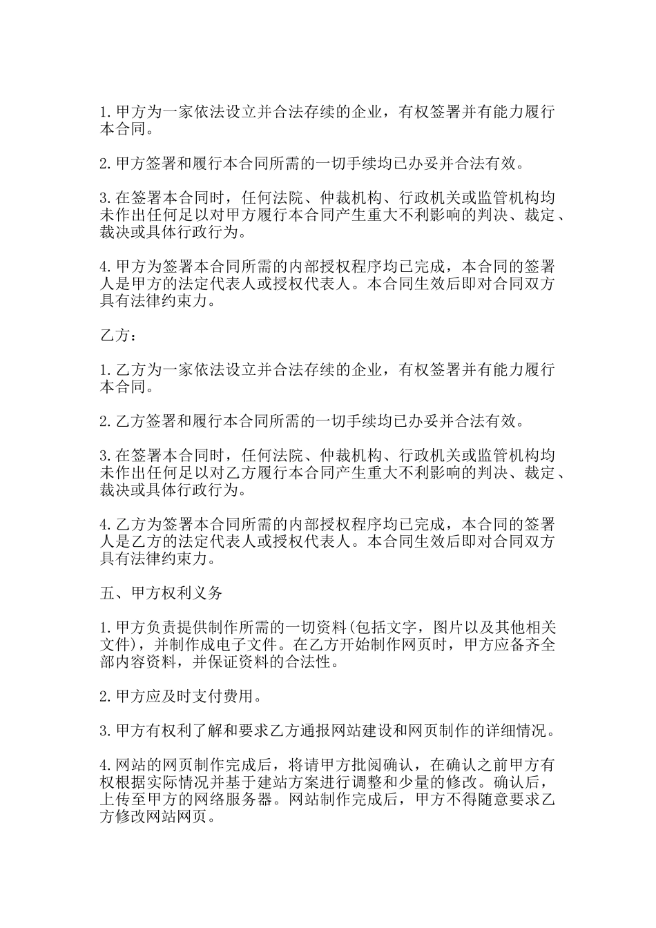 网站设计制作协议通用版_第2页