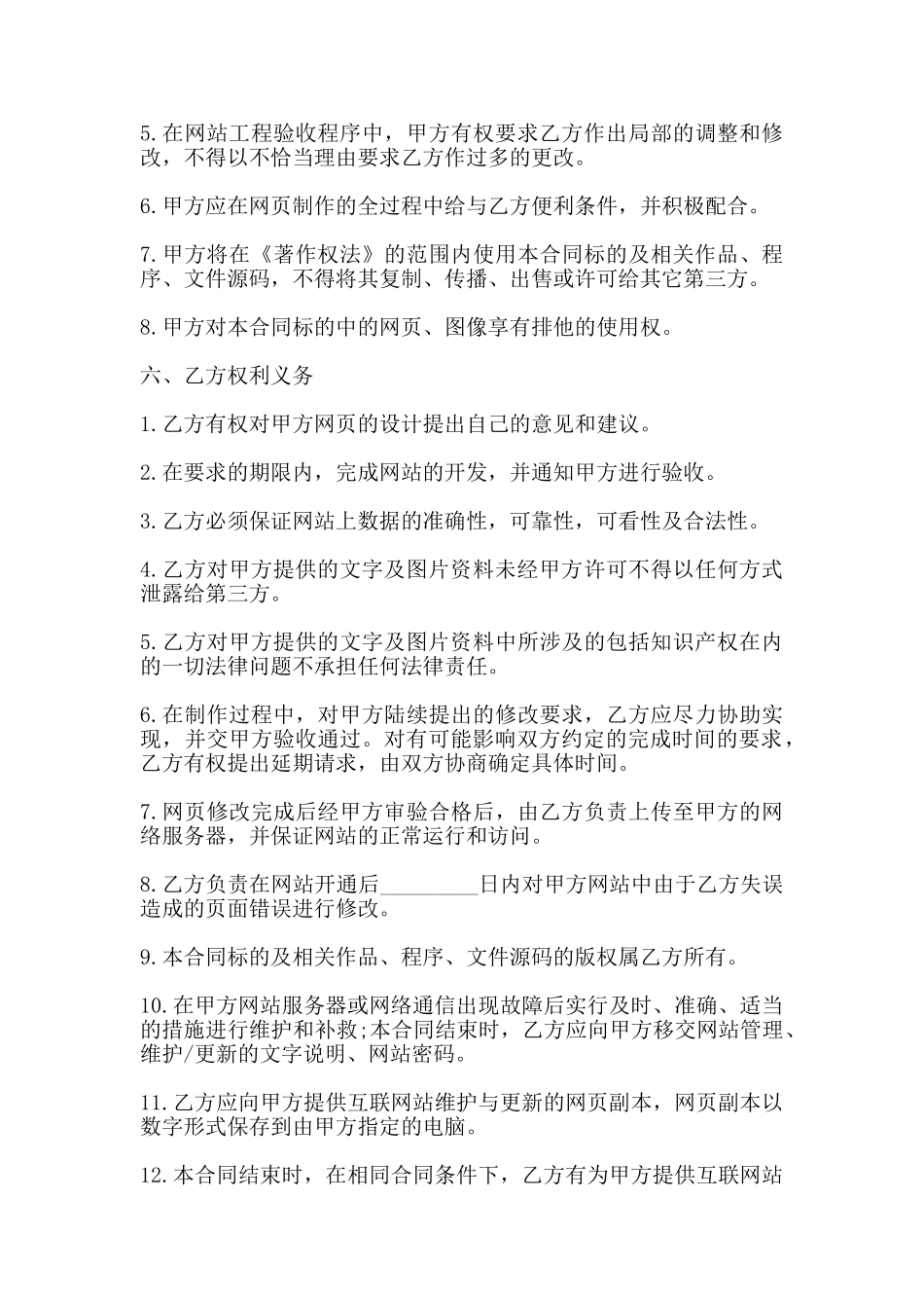 网站设计制作协议通用版_第3页