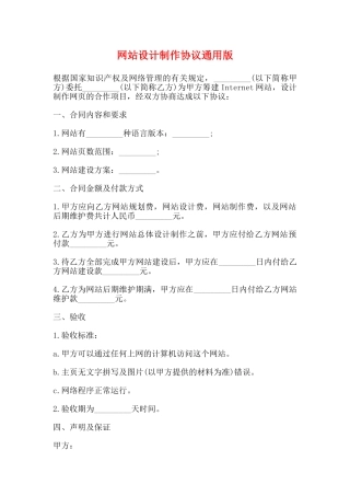 网站设计制作协议通用版