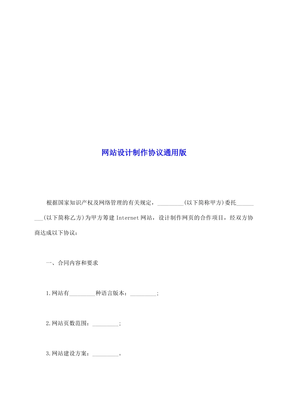 网站设计制作协议通用版_第2页