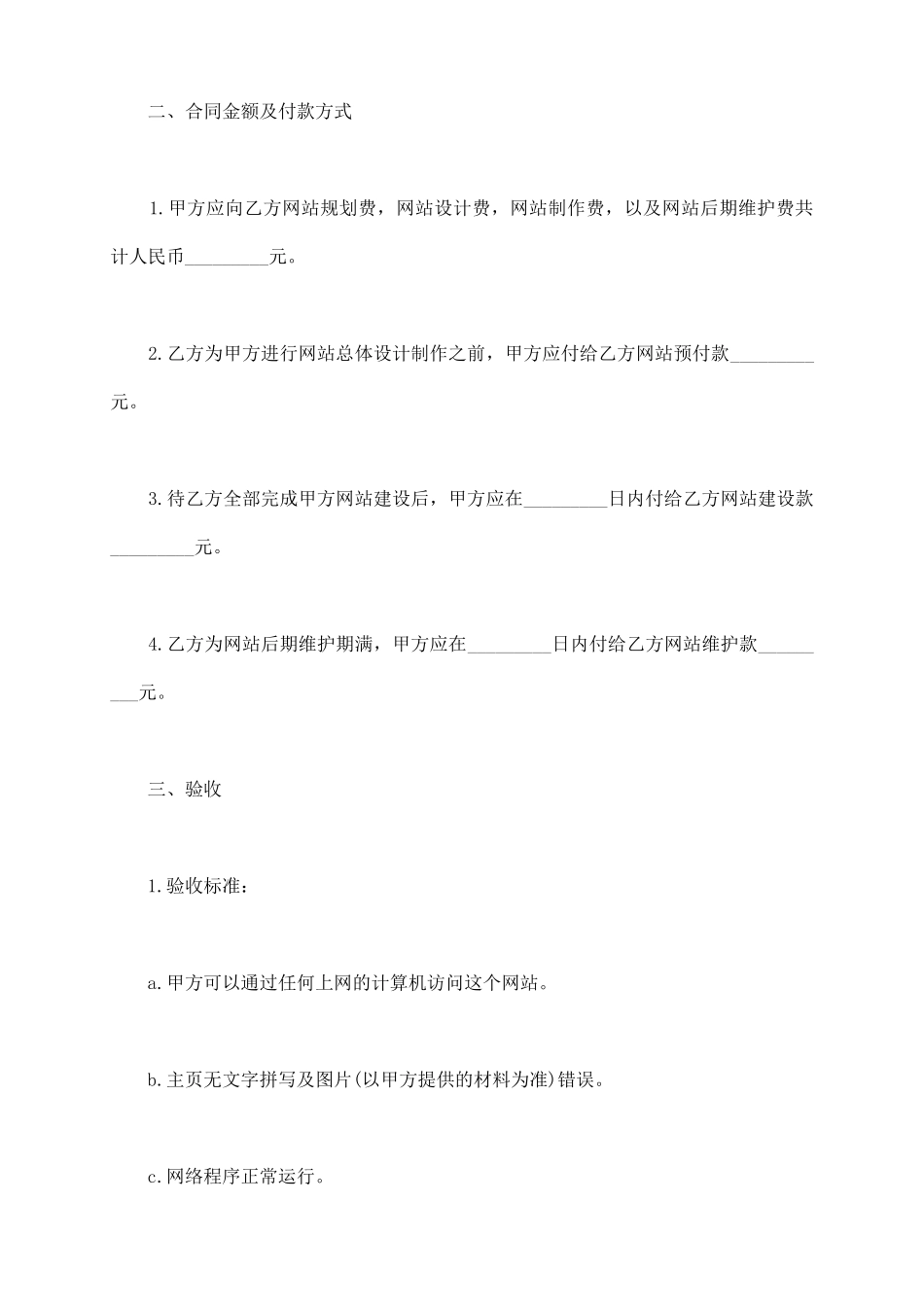 网站设计制作协议通用版_第3页