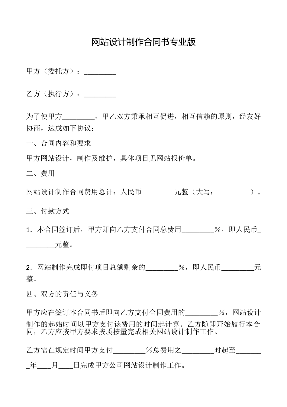 网站设计制作合同书专业版_第1页