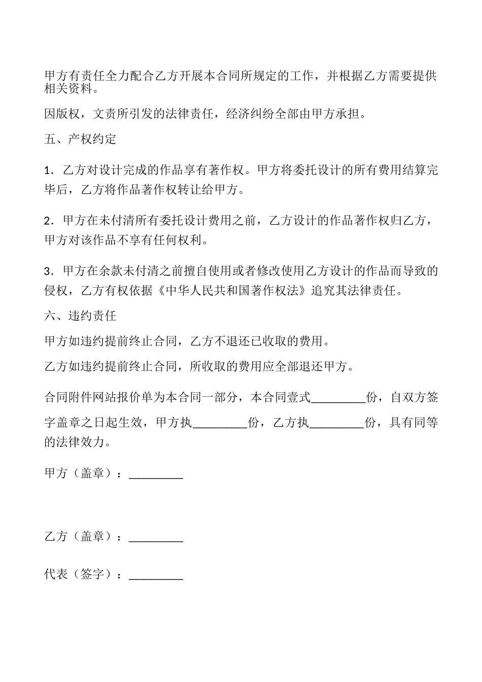 网站设计制作合同书专业版_第2页