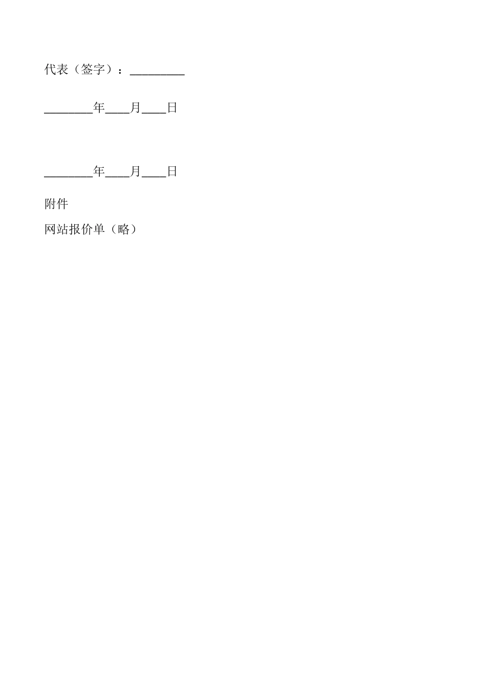 网站设计制作合同书专业版_第3页