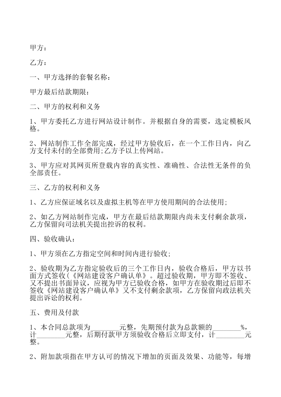 网站设计制作合同——_第2页