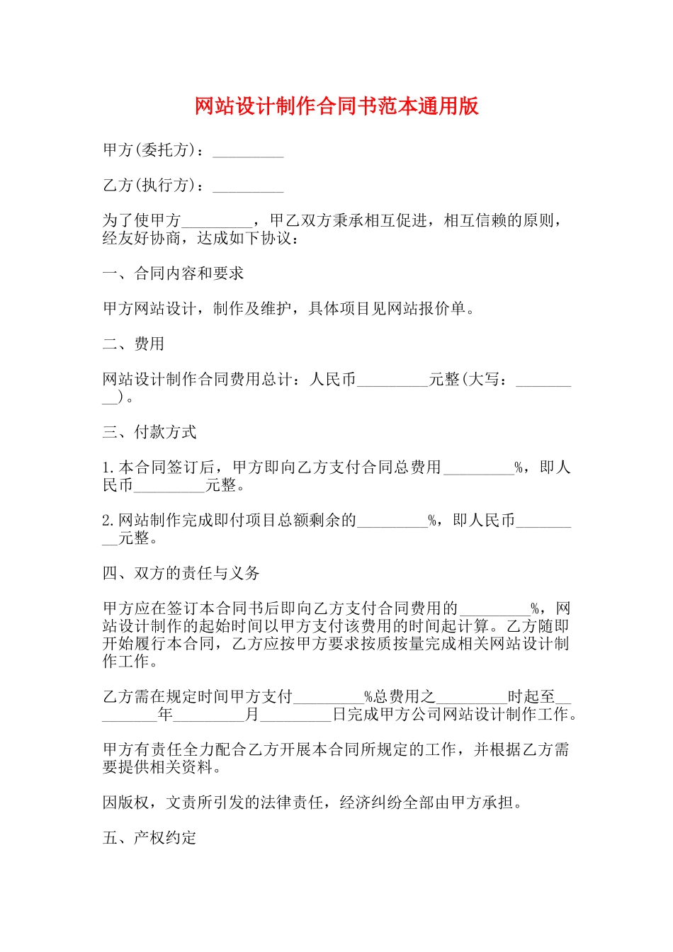 网站设计制作合同书范本通用版_第1页