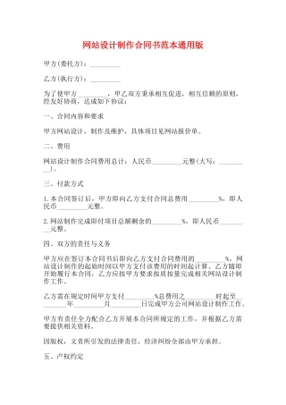 网站设计制作合同书范本通用版