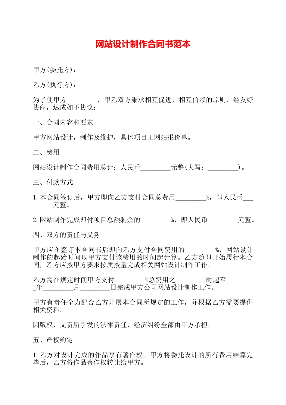 网站设计制作合同书范本——_第1页