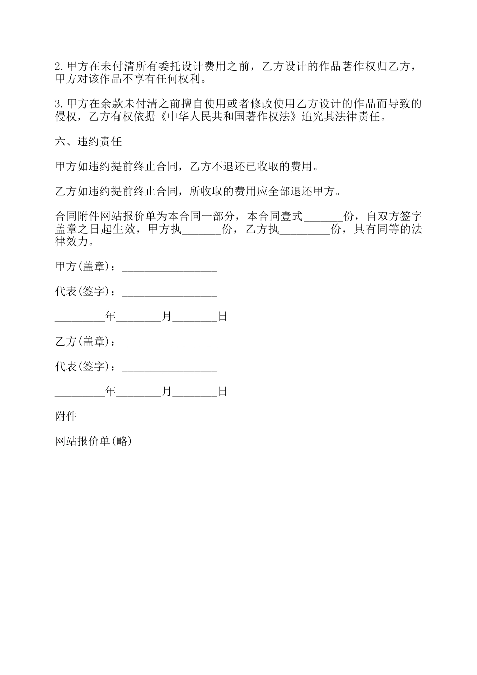 网站设计制作合同书范本——_第2页