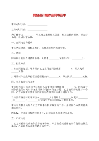 网站设计制作合同书范本——